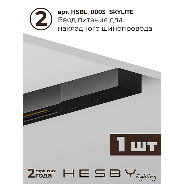 Накладная однофазная трековая система Hesby Lighting Skylite №3 со светильниками HSBL_kompl_S003_NI2B4K