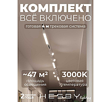 Накладная однофазная трековая система Hesby Lighting Skylite №5 со светильниками HSBL_kompl_S005_NI4W3K