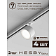 Встраиваемая однофазная трековая система Hesby Lighting Skylite №14 со светильниками HSBL_kompl_S014_VI3W4K