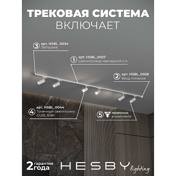 Накладная однофазная трековая система Hesby Lighting Skylite №3 со светильниками HSBL_kompl_S003_NI2W3K