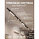 Встраиваемая однофазная трековая система Hesby Lighting Skylite №5 со светильниками HSBL_kompl_S005_VI4B4K