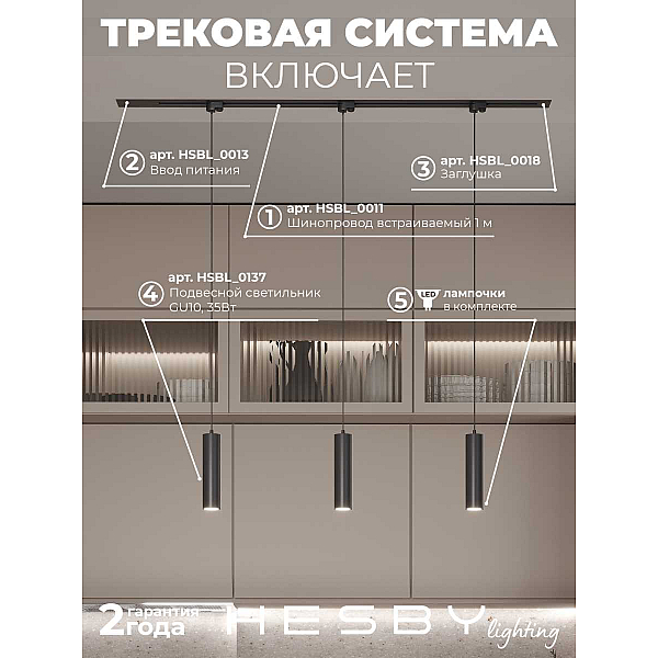 Встраиваемая однофазная трековая система Hesby Lighting Skylite №12 со светильниками HSBL_kompl_S012_VI1B4K