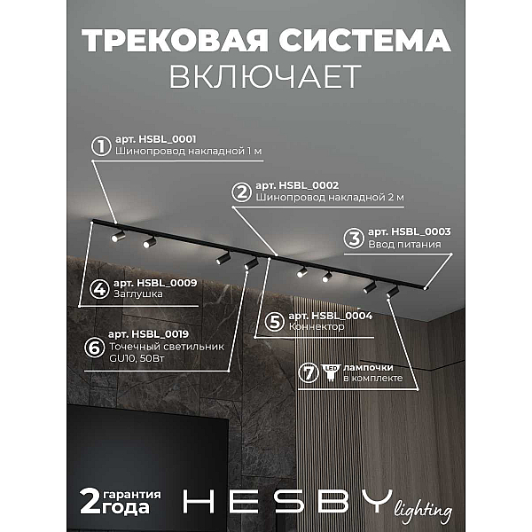 Накладная однофазная трековая система Hesby Lighting Skylite №3 со светильниками HSBL_kompl_S003_NI3B3K