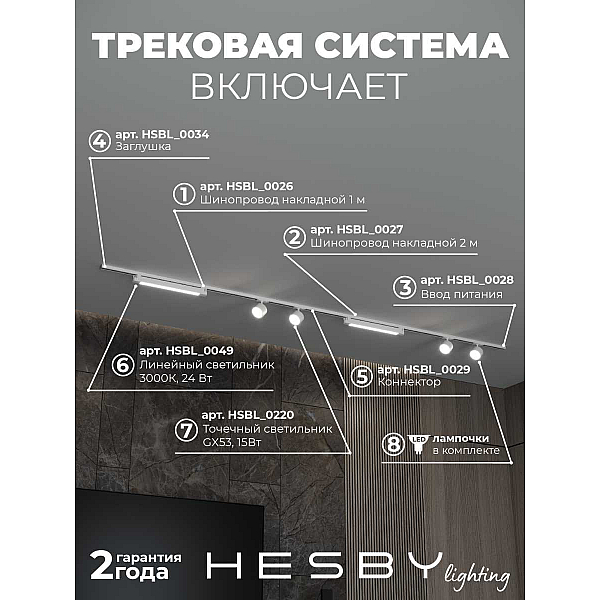 Накладная однофазная трековая система Hesby Lighting Skylite №14 со светильниками HSBL_kompl_S014_NI3W3K