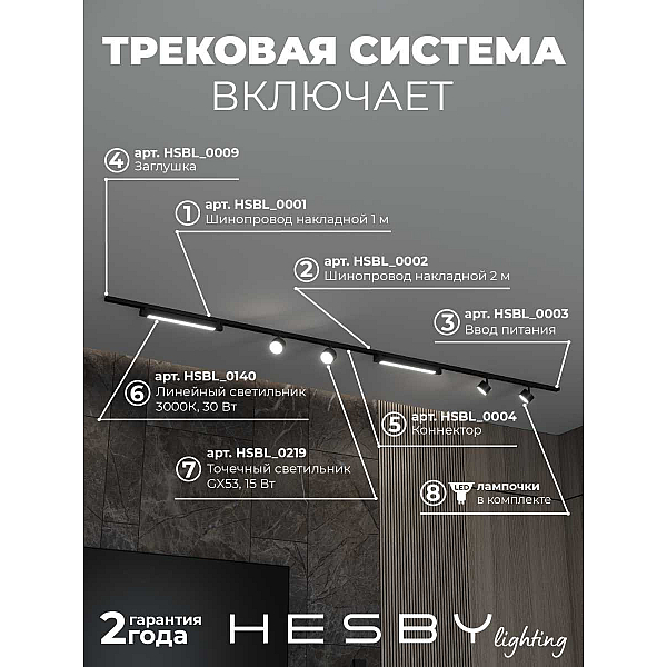 Накладная однофазная трековая система Hesby Lighting Skylite №14 со светильниками HSBL_kompl_S014_NI3B3K