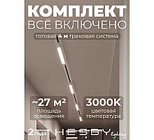 Встраиваемая однофазная трековая система Hesby Lighting Skylite №1 со светильниками HSBL_kompl_S001_VI4W3K