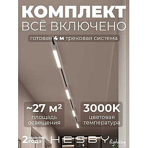 Встраиваемая однофазная трековая система Hesby Lighting Skylite №1 со светильниками HSBL_kompl_S001_VI4W3K