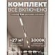 Встраиваемая однофазная трековая система Hesby Lighting Skylite №1 со светильниками HSBL_kompl_S001_VI4W3K