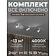 Встраиваемая однофазная трековая система Hesby Lighting Skylite №3 со светильниками HSBL_kompl_S003_VI1W4K