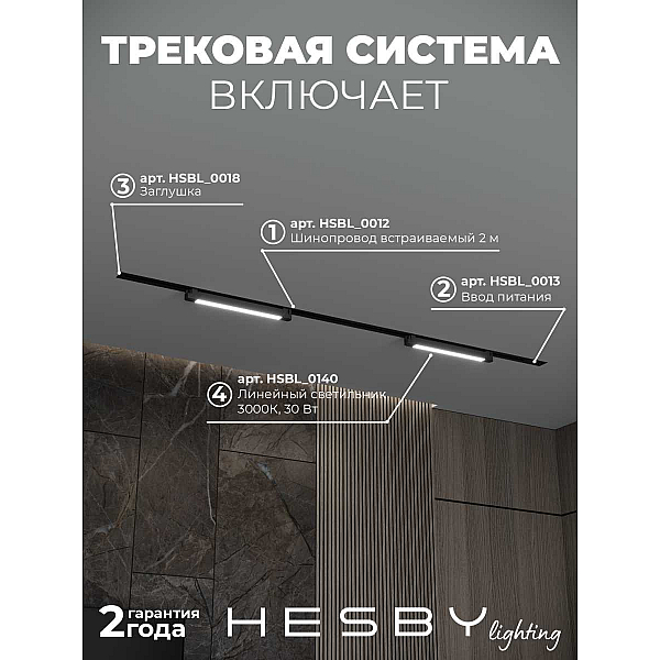 Встраиваемая однофазная трековая система Hesby Lighting Skylite №1 со светильниками HSBL_kompl_S001_VI2B3K