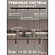 Накладная однофазная трековая система Hesby Lighting Skylite №12 со светильниками HSBL_kompl_S012_NI1B3K