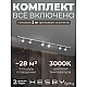Накладная однофазная трековая система Hesby Lighting Skylite №13 со светильниками HSBL_kompl_S013_NI2W3K
