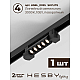 Трековая система со светильниками №10 однофазная накладная Hesby Lighting Skylite HSBL_kompl_S010_NI2B3K
