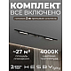 Трековая система со светильниками №10 однофазная накладная Hesby Lighting Skylite HSBL_kompl_S010_NI2B4K