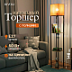 Торшер Rivoli Anda 7091-601 Б0071552