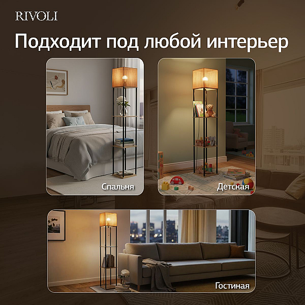 Торшер Rivoli Anda 7091-601 Б0071552