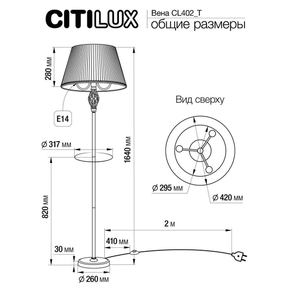 Торшер Citilux Вена CL402920T Торшер Citilux Вена CL402920T