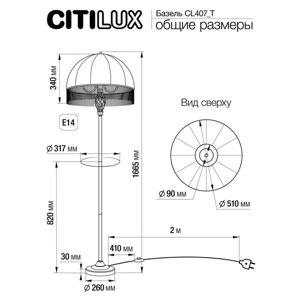 Торшер Citilux Базель CL407921T Торшер Citilux Базель CL407921T