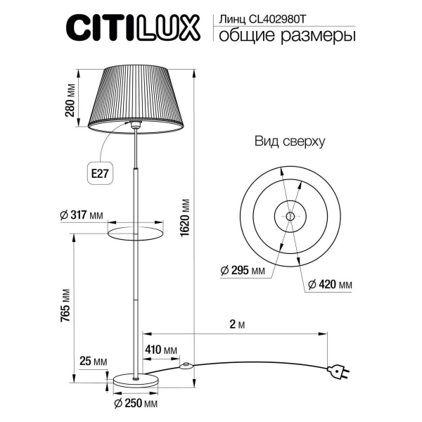 Торшер Citilux Линц CL402980T Торшер Citilux Линц CL402980T