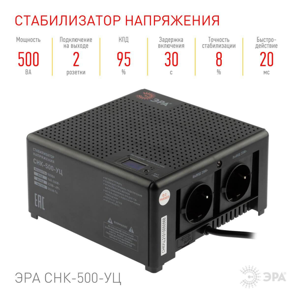 Стабилизатор напряжения ЭРА СНК-500-УЦ Б0051109 Стабилизатор напряжения ЭРА СНК-500-УЦ Б0051109