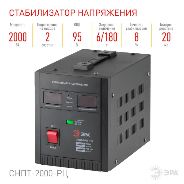 Стабилизатор напряжения ЭРА СНПТ-2000-РЦ Б0035296 Стабилизатор напряжения ЭРА СНПТ-2000-РЦ Б0035296