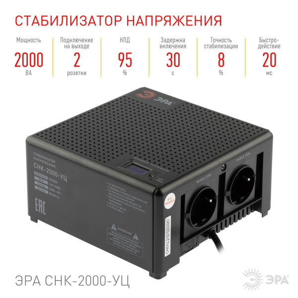 Стабилизатор напряжения ЭРА СНК-2000-УЦ Б0051112 Стабилизатор напряжения ЭРА СНК-2000-УЦ Б0051112