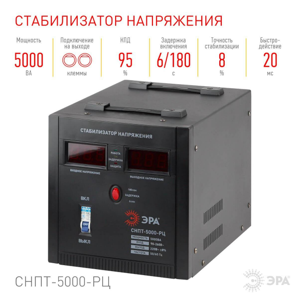Стабилизатор напряжения ЭРА СНПТ-5000-РЦ Б0035297 Стабилизатор напряжения ЭРА СНПТ-5000-РЦ Б0035297