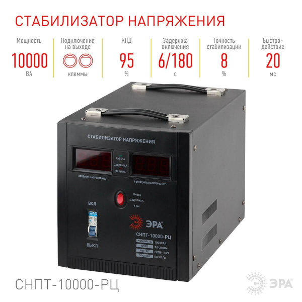 Стабилизатор напряжения ЭРА СНПТ-10000-РЦ Б0035299 Стабилизатор напряжения ЭРА СНПТ-10000-РЦ Б0035299