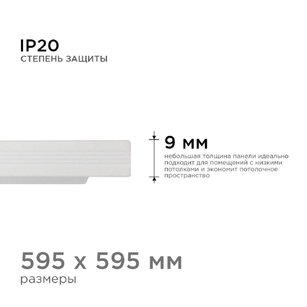 Встраиваемая светодиодная панель Apeyron 42-003 Встраиваемая светодиодная панель Apeyron 42-003