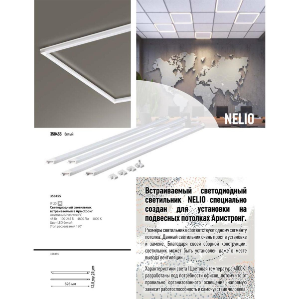 Встраиваемый светодиодный светильник Novotech Spot Nelio 358455 Встраиваемый светодиодный светильник Novotech Spot Nelio 358455