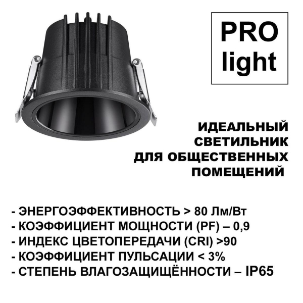 Встраиваемый светодиодный светильник Novotech Spot Lang 359429 Встраиваемый светодиодный светильник Novotech Spot Lang 359429