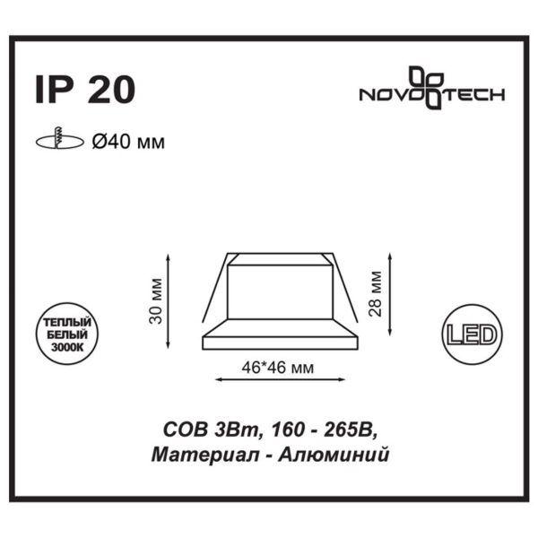 Встраиваемый светодиодный светильник Novotech Spot Dot 357701 Встраиваемый светодиодный светильник Novotech Spot Dot 357701