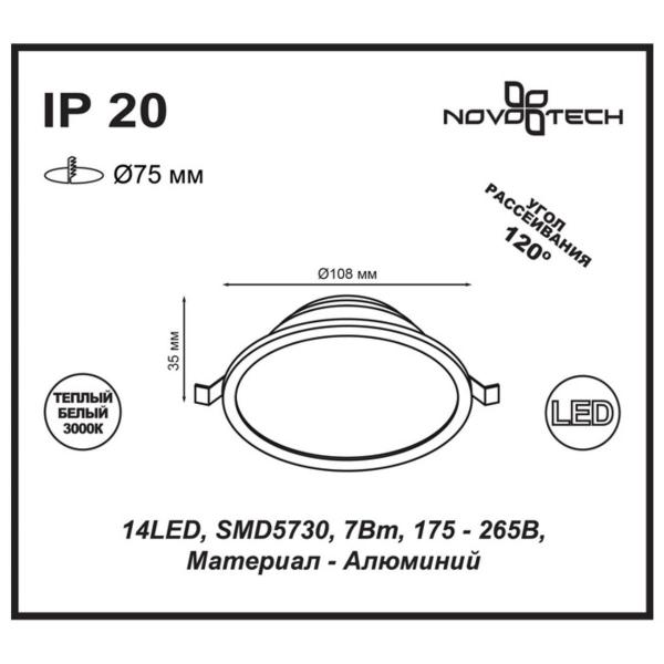 Встраиваемый светодиодный светильник Novotech Spot Luna 357572 Встраиваемый светодиодный светильник Novotech Spot Luna 357572