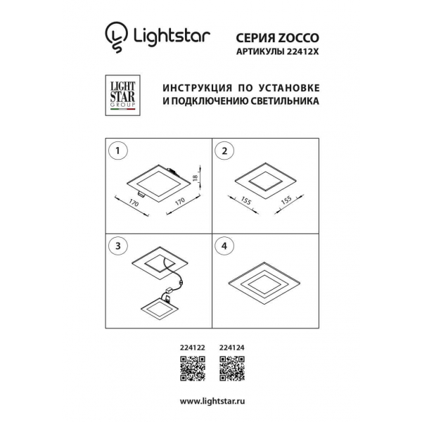 Встраиваемый светодиодный светильник Lightstar Zocco 224124