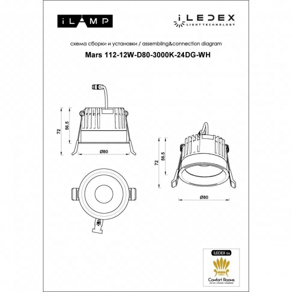 Встраиваемый светодиодный светильник iLedex Mars 112-12W-D80-3000K-24DG-WH