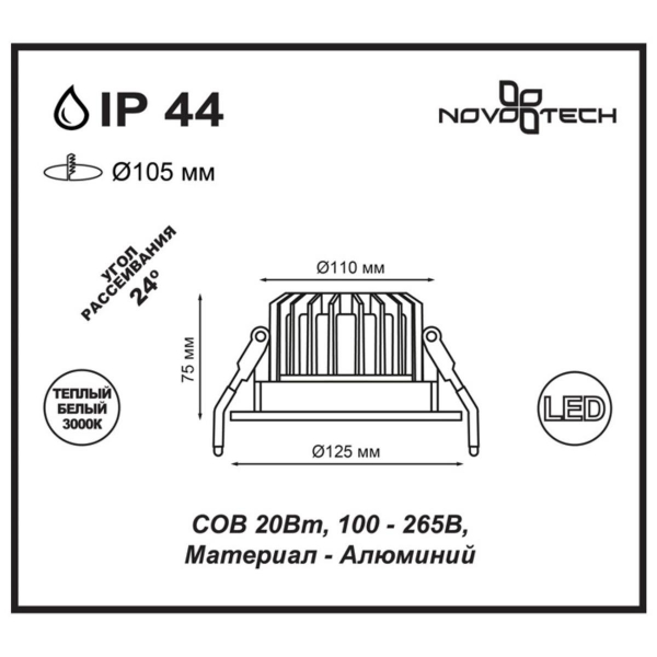 Встраиваемый светодиодный светильник Novotech Spot Drum 357603 Встраиваемый светодиодный светильник Novotech Spot Drum 357603