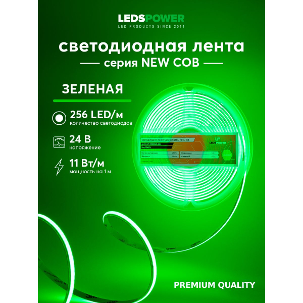 Светодиодная лента LEDS POWER NEW COB 256/м (11Вт/м) 24В зеленая 006376 Светодиодная лента LEDS POWER NEW COB 256/м (11Вт/м) 24В зеленая 006376