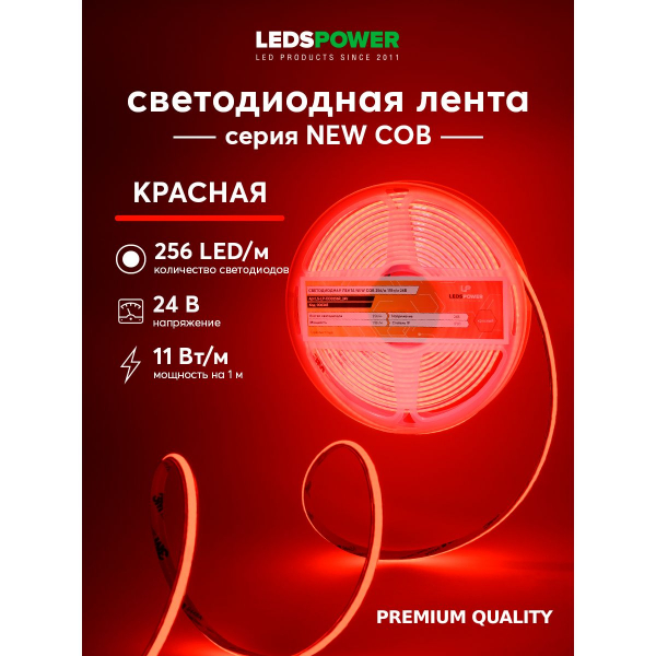 Светодиодная лента LEDS POWER NEW COB 256/м (11Вт/м) 24В красная 006345 Светодиодная лента LEDS POWER NEW COB 256/м (11Вт/м) 24В красная 006345