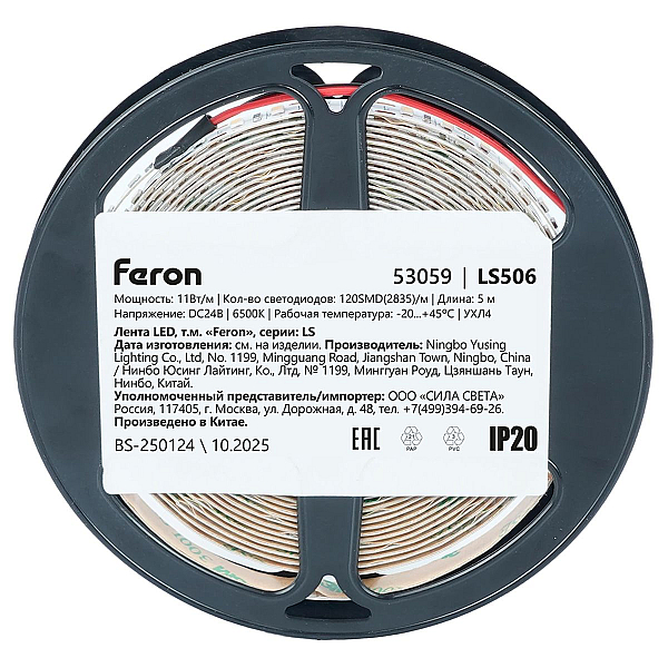 Светодиодная лента Feron 11W/m 120LED/m 2835SMD 6500К 5M свободный рез LS506 53059