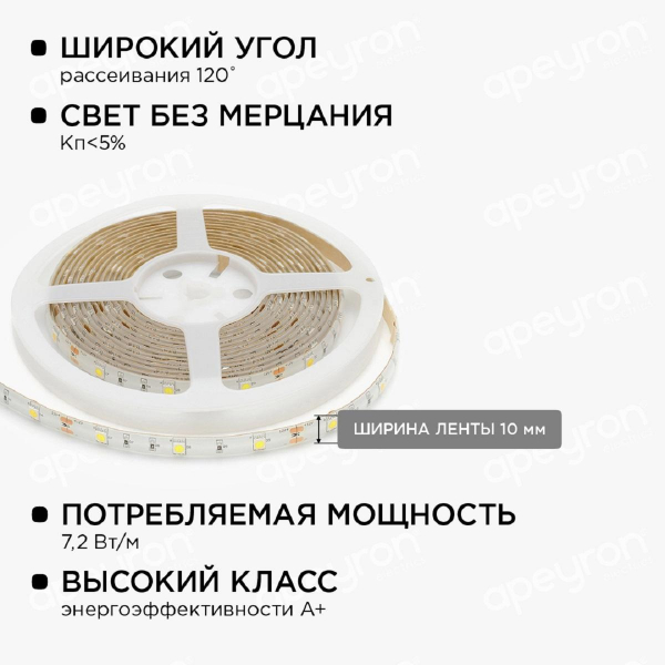 Светодиодная влагозащищенная лента Apeyron 7,2W/m 30LED/m 5050SMD холодный белый 5M 10-01 Светодиодная влагозащищенная лента Apeyron 7,2W/m 30LED/m 5050SMD холодный белый 5M 10-01