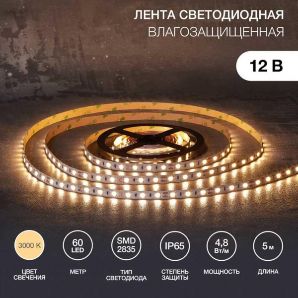 Светодиодная лента LAMPER 141-356 Светодиодная лента LAMPER 141-356