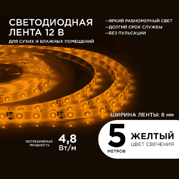 Светодиодная влагозащищенная лента Apeyron 4,8W/m 60LED/m 3528SMD желтый 5M 00-05 Светодиодная влагозащищенная лента Apeyron 4,8W/m 60LED/m 3528SMD желтый 5M 00-05