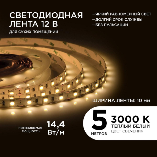 Светодиодная лента Apeyron 14,4W/m 60LED/m 5050SMD теплый белый 5M 00-16 Светодиодная лента Apeyron 14,4W/m 60LED/m 5050SMD теплый белый 5M 00-16