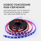 Комплект адресной светодиодной ленты Apeyron 14,4W/m 60LED/m 5050SMD RGB 2M 10-97