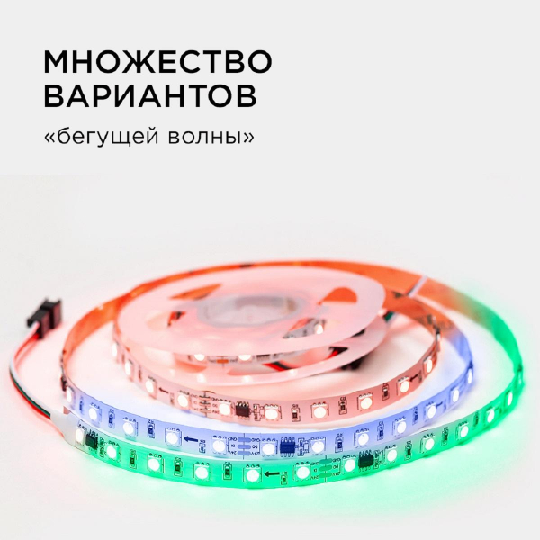 Комплект адресной светодиодной ленты Apeyron 24В, 14,4Вт/м, smd5050 10-91 Комплект адресной светодиодной ленты Apeyron 24В, 14,4Вт/м, smd5050 10-91