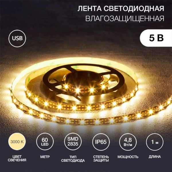 Светодиодная лента LAMPER 141-386 Светодиодная лента LAMPER 141-386