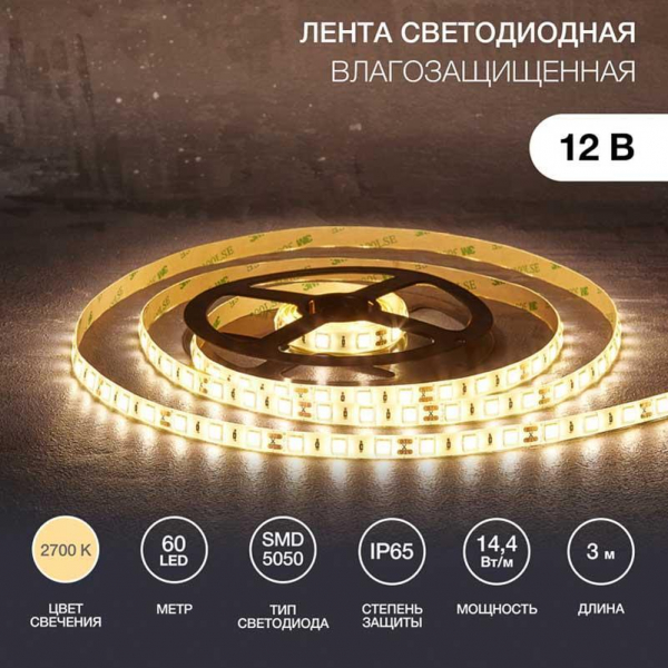 Светодиодная лента LAMPER 141-2030 Светодиодная лента LAMPER 141-2030