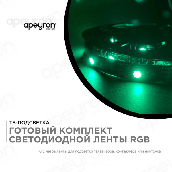 Светодиодная лента Apeyron 7,2W/m 30LED/m 5050SMD разноцветная 1M 10-69 Светодиодная лента Apeyron 7,2W/m 30LED/m 5050SMD разноцветная 1M 10-69