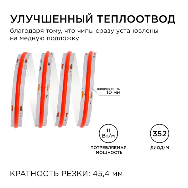 Светодиодная лента Apeyron 11W/m 352LED/m COB красный 2M 180ОО