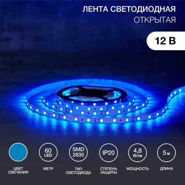 Светодиодная лента LAMPER 141-333 Светодиодная лента LAMPER 141-333
